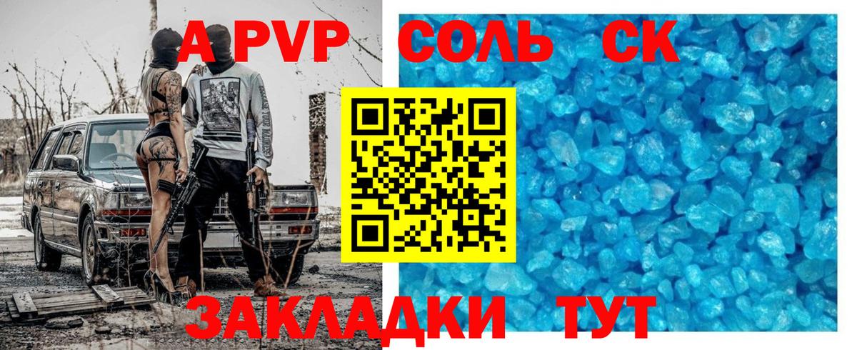 А ПВП СК КРИС  Alfa_PVP кристаллы  Вход с VPN  Симферополь 