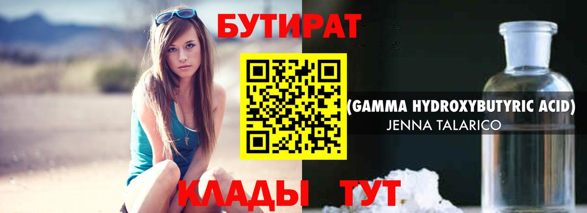 Бутират 99% Симферополь