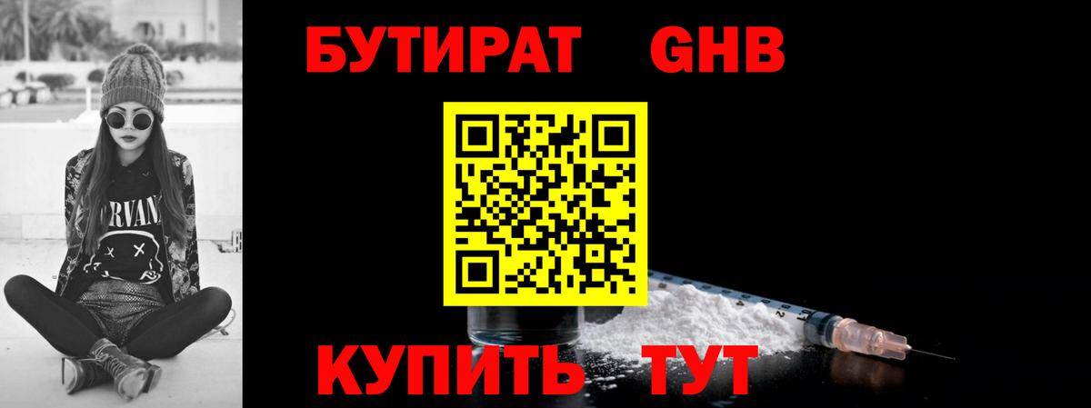 БУТИРАТ вода  Вход с VPN  Симферополь 