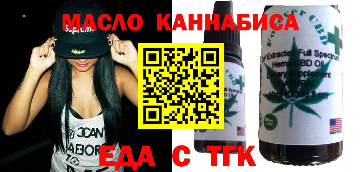 Еда ТГК конопля Симферополь