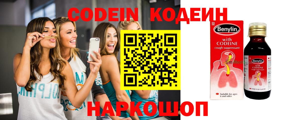 Кодеиновый сироп Lean напиток Lean (лин)  Кодеин напиток Lean (лин)  Симферополь  Вход с VPN 