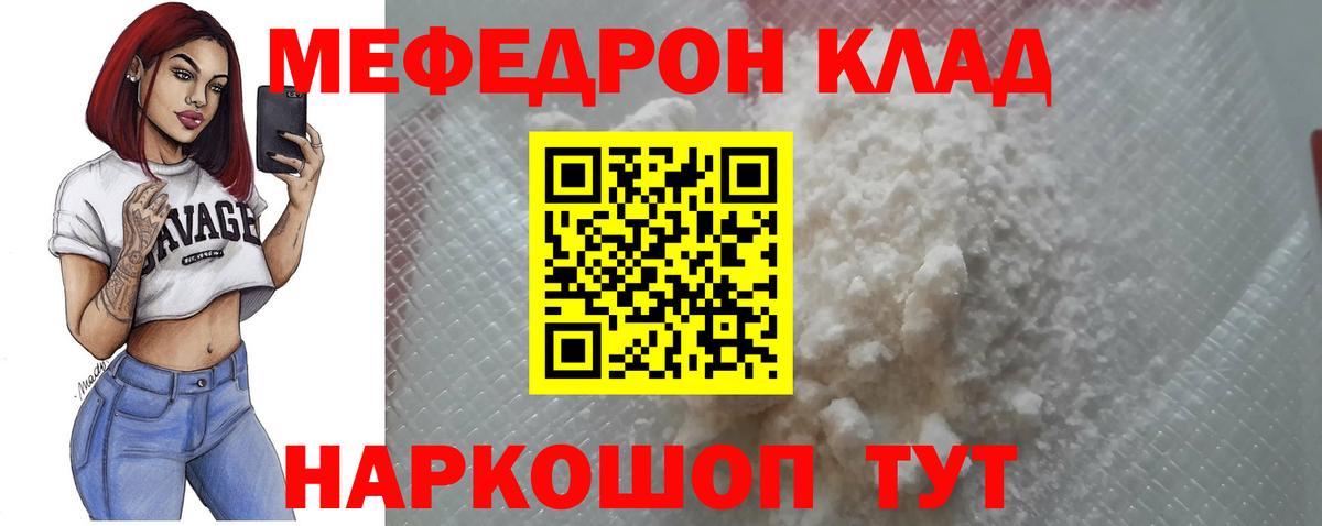 Меф мяу мяу Симферополь