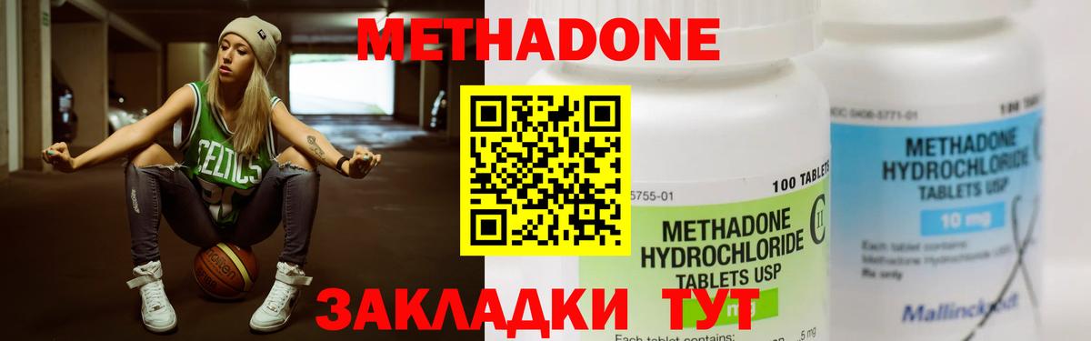 МЕТАДОН methadone  МЕТАДОН VHQ  Симферополь  Вход с VPN 